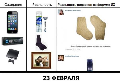 23-февраля-подарки-ожидание-vs-реальность-песочница-577696.jpeg