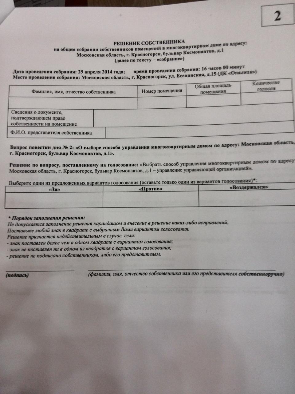 Общее собрание жителей 9-ого корпуса ИХ - Архив - Форум • ЖК 