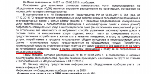 исх119 изм.1.pdf - Google Chrome 2015-04-09 13.13.51.png