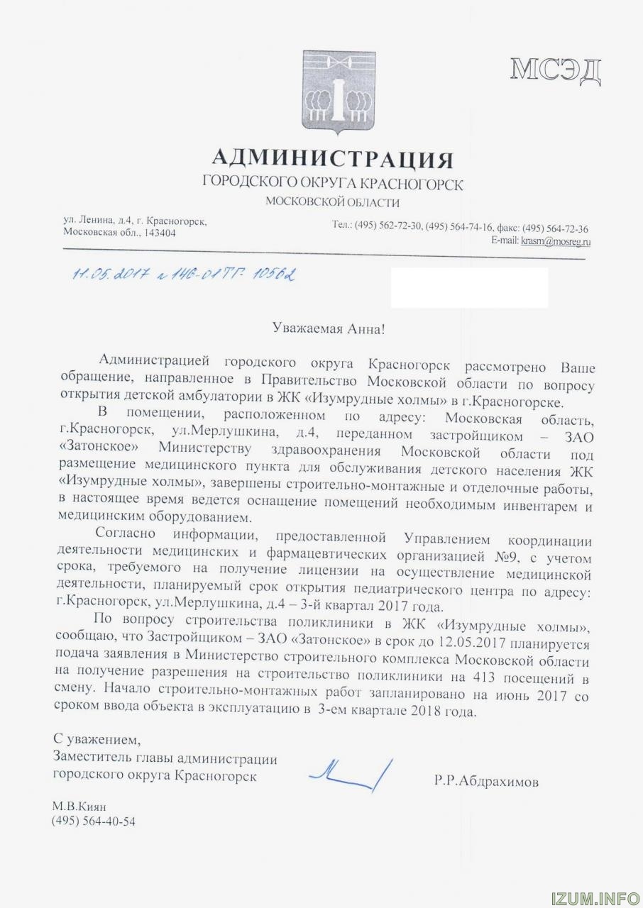 5_Администрация  гор округа Красногорск_11.05.2017 - копия.jpg