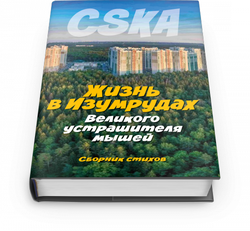 CSKA_cover.png