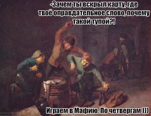 мафияигра.jpg