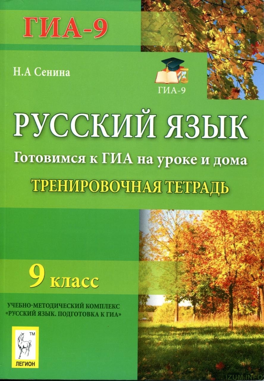 Русский язык ГИА001.jpg