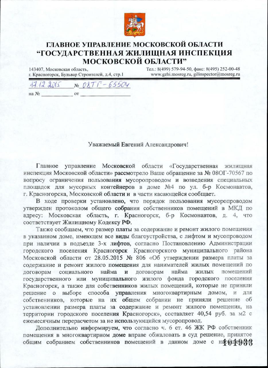 Открыть мусоропровод в 13-м корп. (Космонавтов, д. 4) - Страница 24 - Архив  - Форум • ЖК 